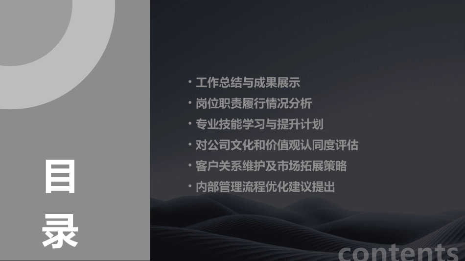 2024全新公司员工述职报告_第2页