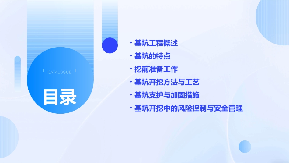 基坑的特点和挖前准备_第2页