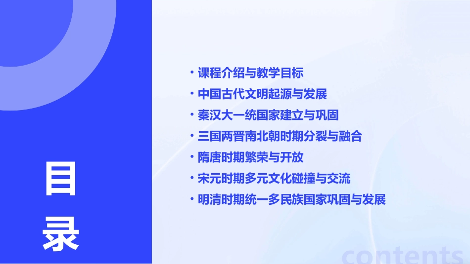 年级历史与社会统编版八年级下册(2024)_第2页