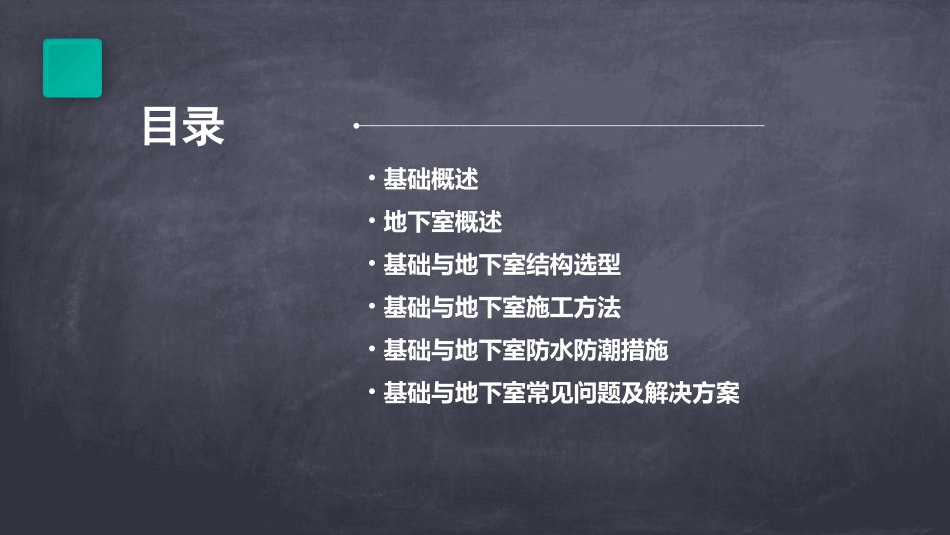 房屋建筑学第基础和地下室PPT课件_第2页
