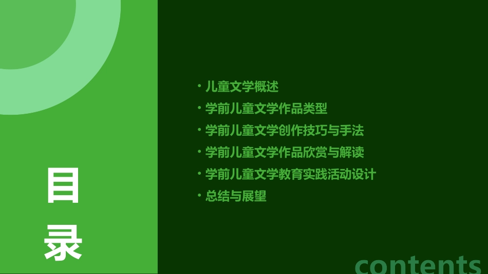 学前儿童文学PPT课件_第2页