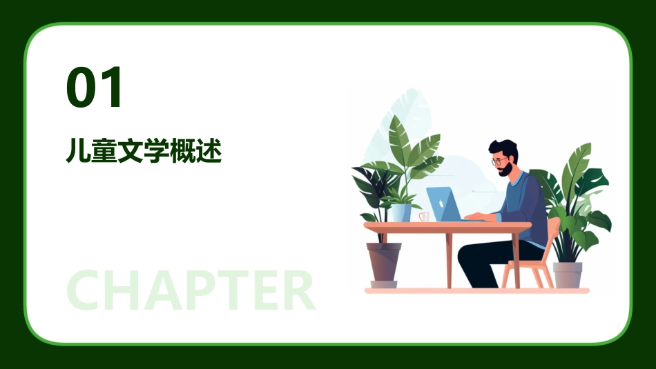 学前儿童文学PPT课件_第3页