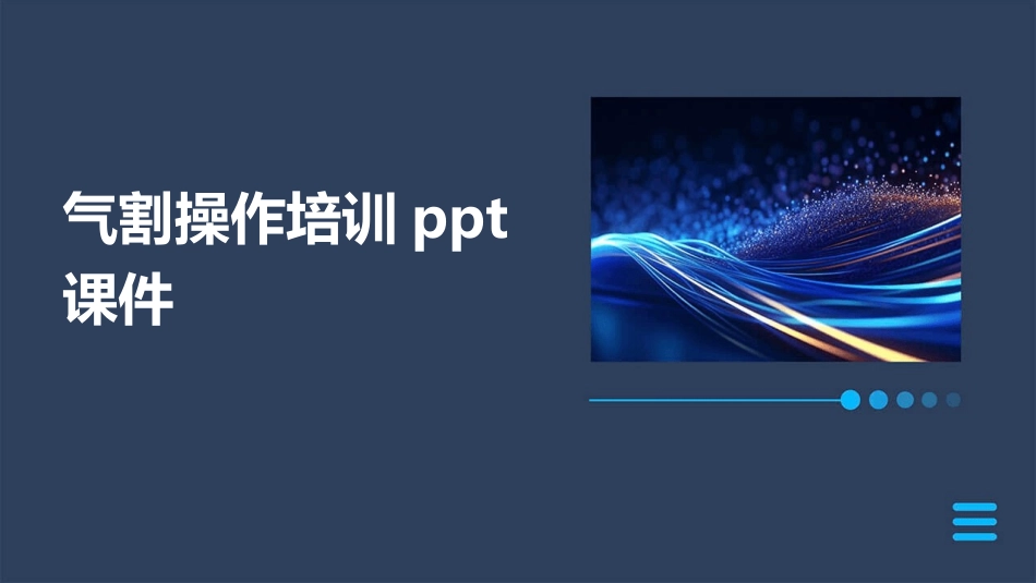 气割操作培训ppt课件_第1页