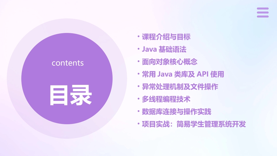 《Java面向对象程序设计》教案_第2页