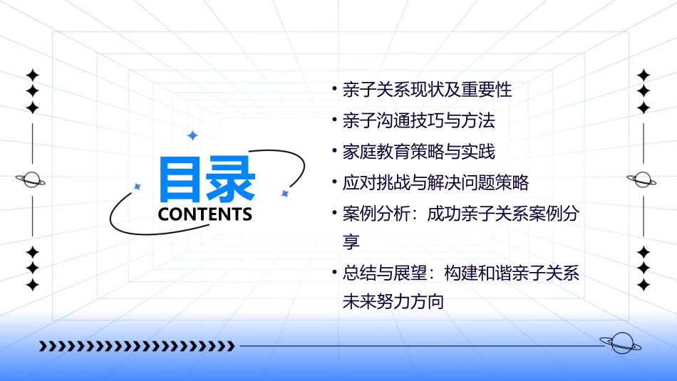 亲子关系和谐发展_第2页