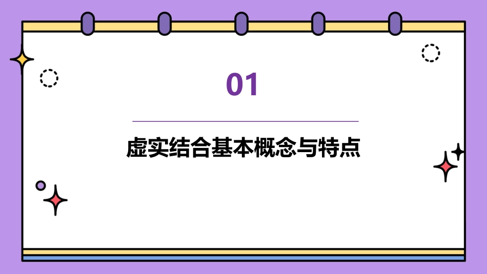 诗歌鉴赏之虚实结合公开课ppt课件_第3页