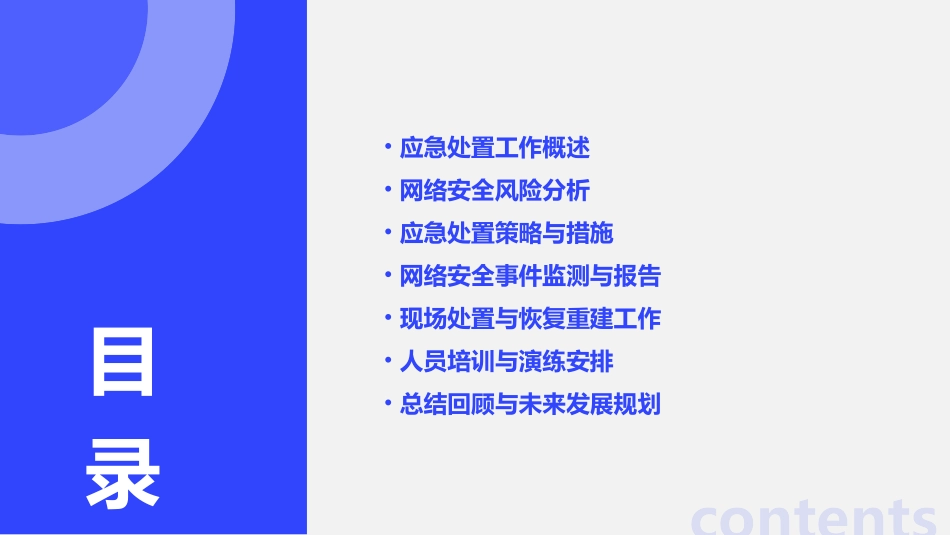 网络安全应急处置工作预案_第2页