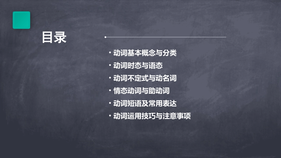 动词讲解ppt课件_第2页