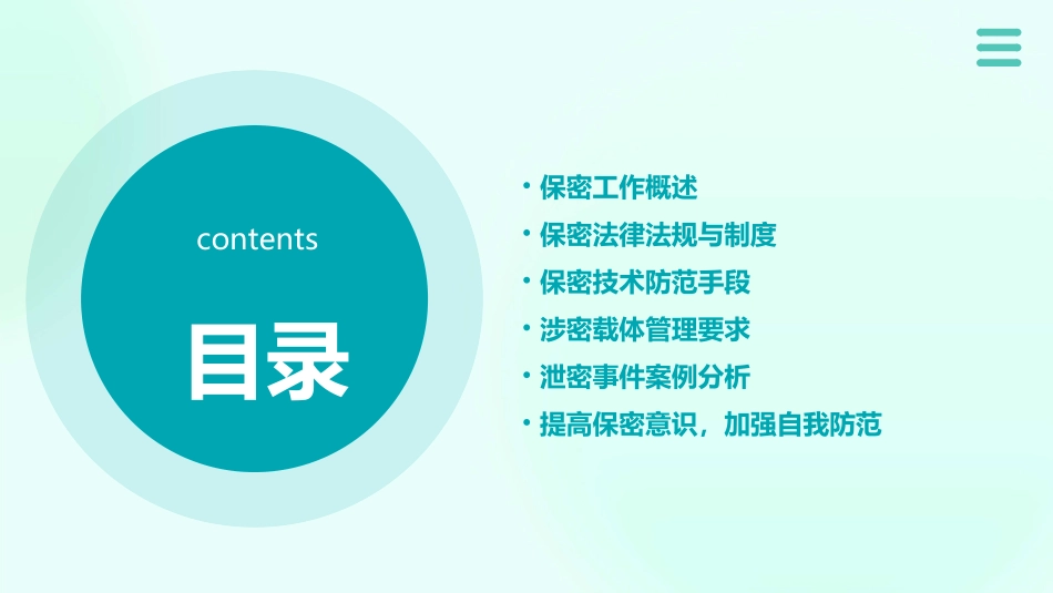保密警示教育课_第2页