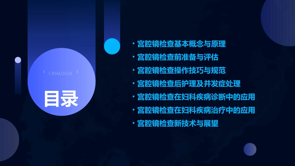 2024宫腔镜检查ppt课件完整版_第2页