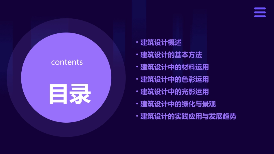 建筑设计的基本方法(全文)_第2页