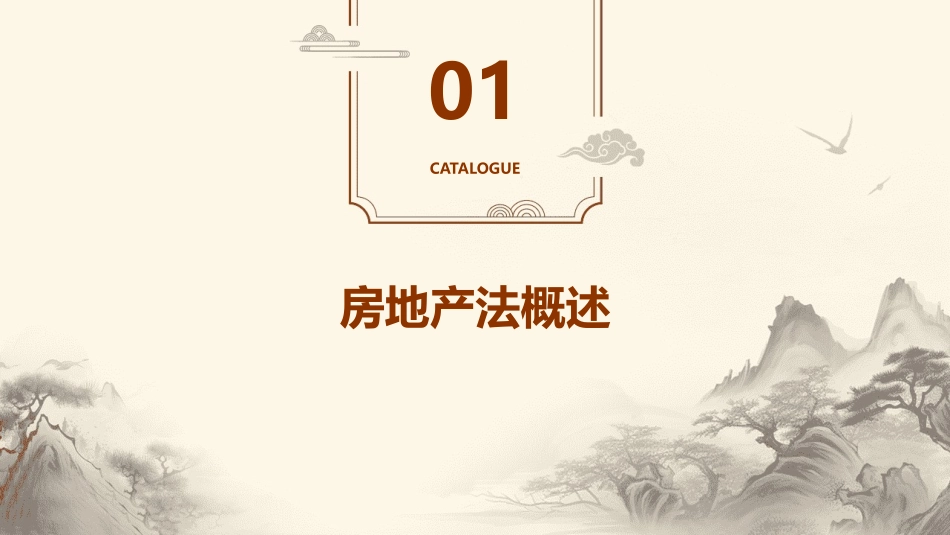 房地产法案例分析_第3页
