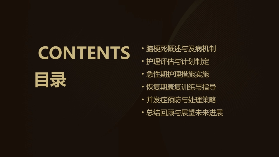 PPT脑梗死护理查房(第三版)_第2页