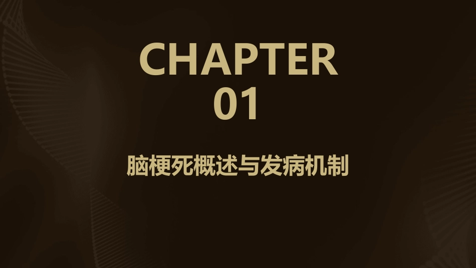 PPT脑梗死护理查房(第三版)_第3页