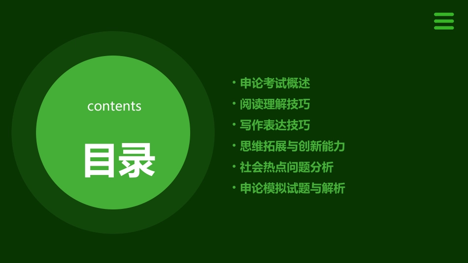 公务员考试申论讲义课件_第2页