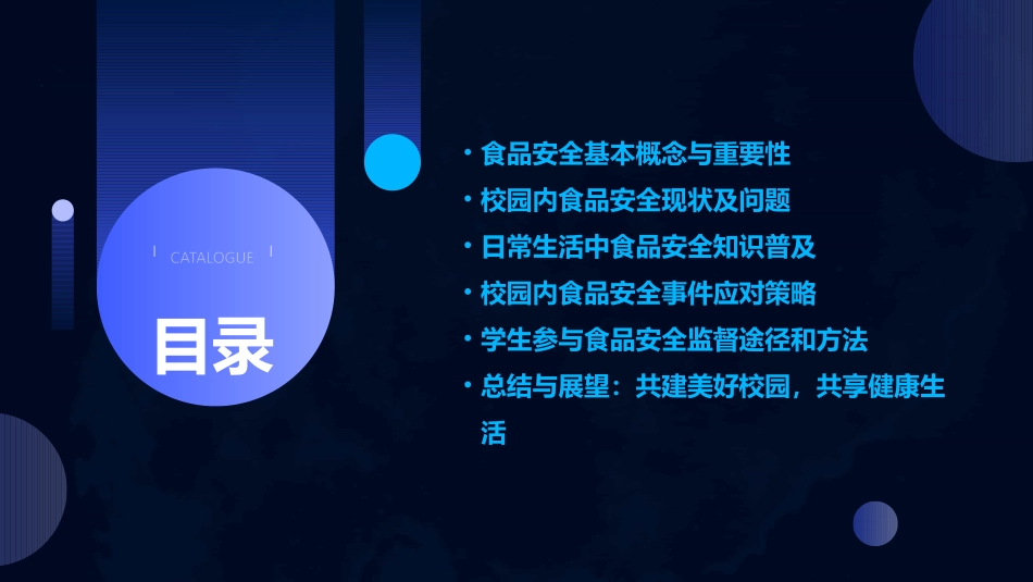 学校食品安全教育主题班会课件pptx_第2页