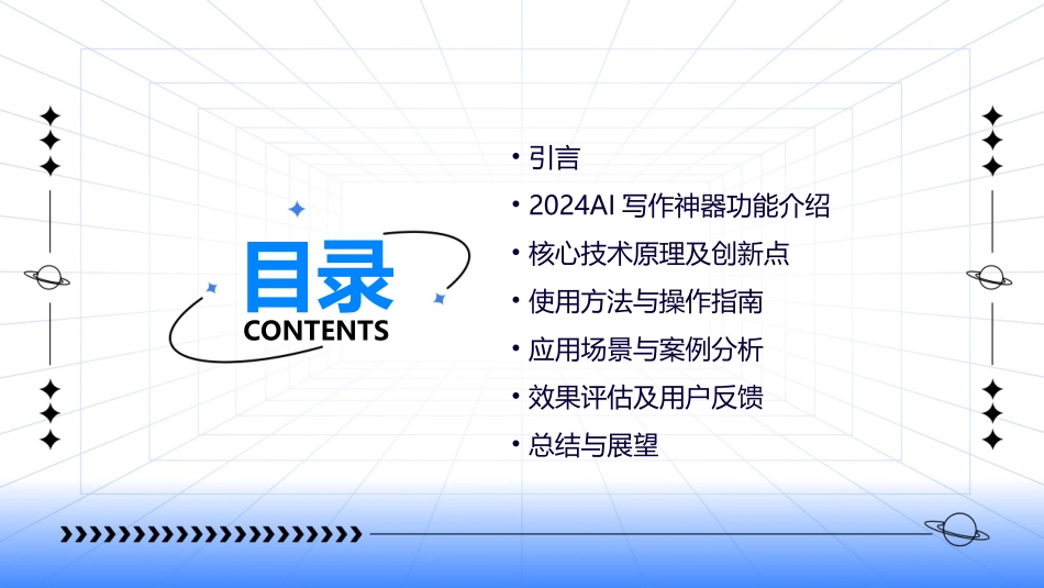 2024AI写作神器_第2页