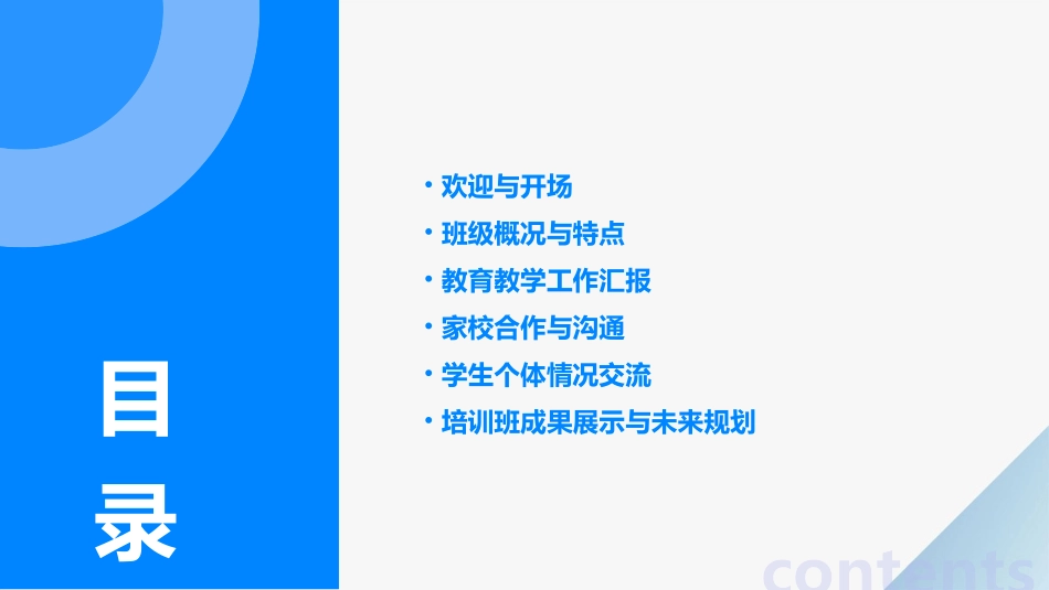 培训班家长会老师发言稿范文(精选2024)_第2页