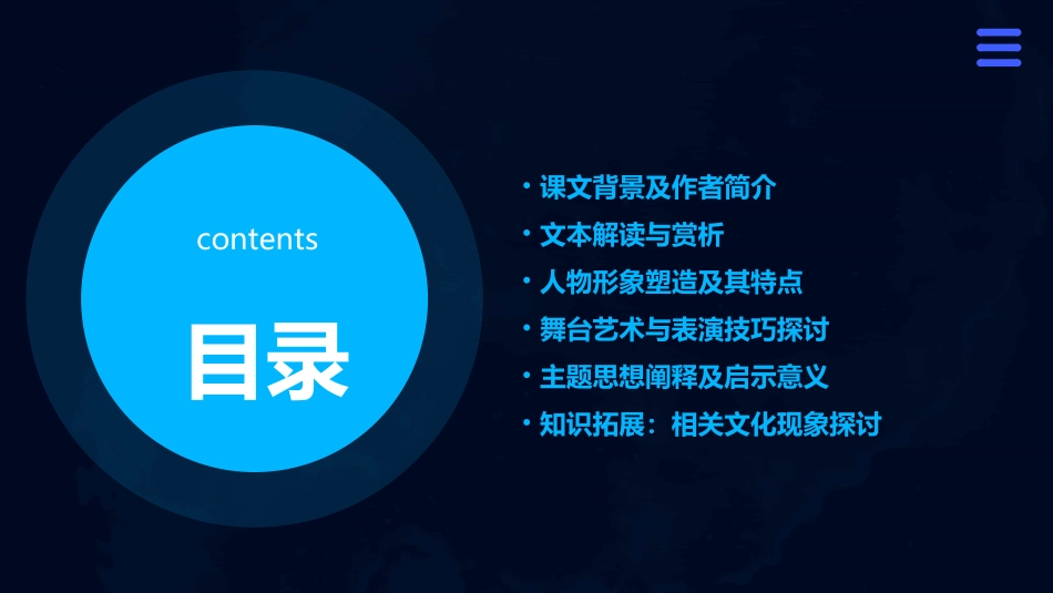 第28课《我的舞台》演示文稿课件_第2页