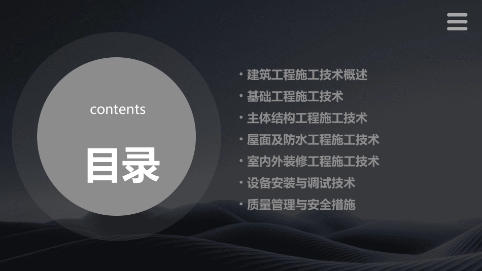 建筑工程施工技术培训教材及培训PPT_第2页