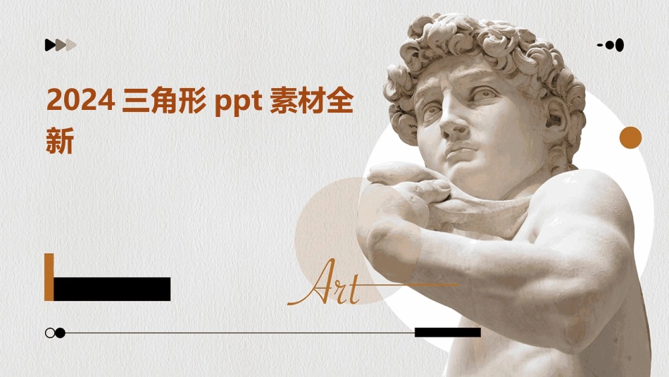 2024三角形ppt素材全新_第1页