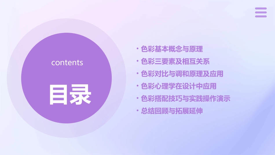 色彩基础知识课件讲义_第2页