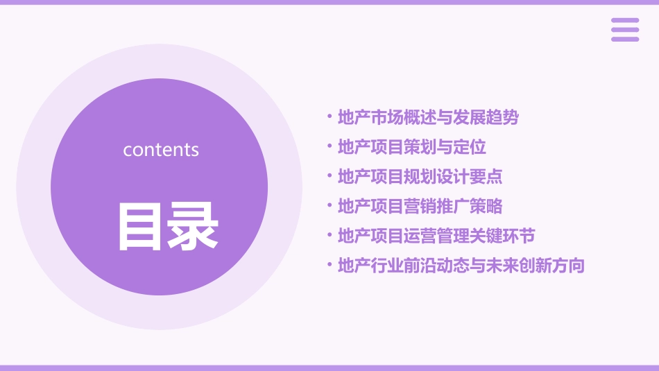 地产培训课程资料_第2页