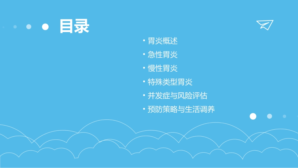 胃炎精华版PPT课件_第2页