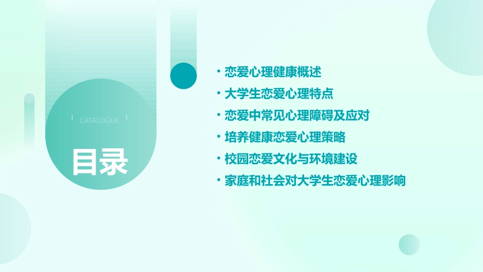 大学生恋爱心理健康课件_第2页