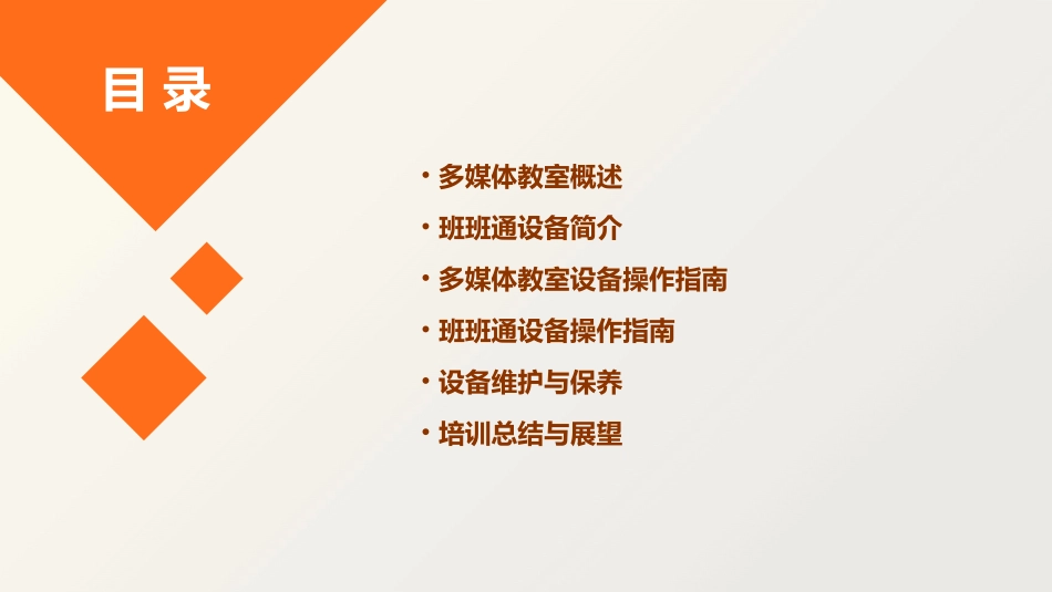 多媒体教室及班班通设备操作培训_第2页