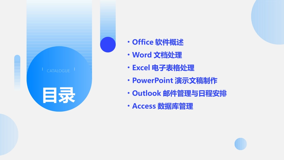 Office培训PPT课件_第2页