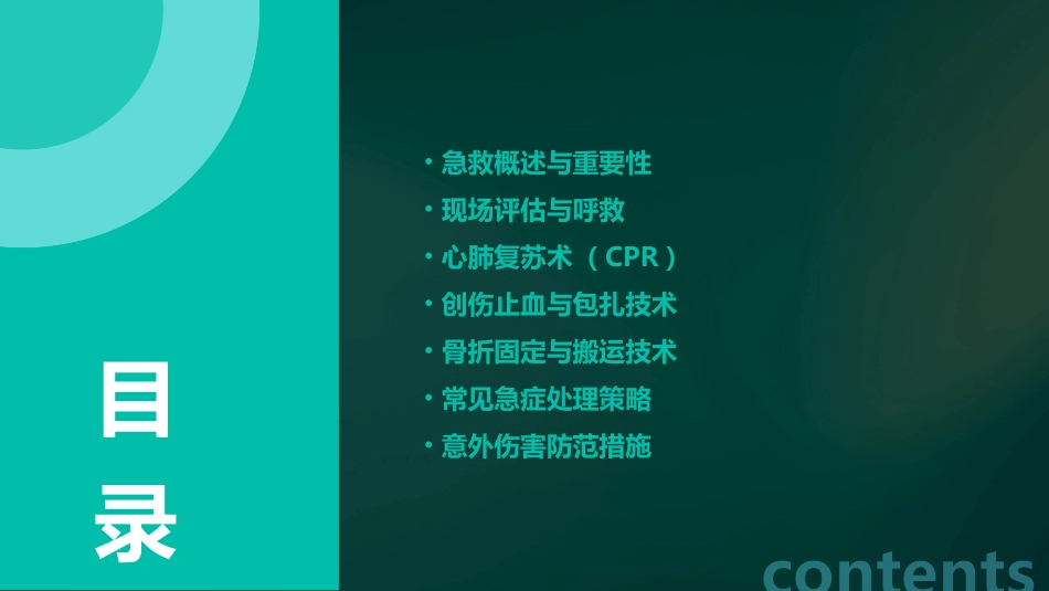 急救知识培训_第2页