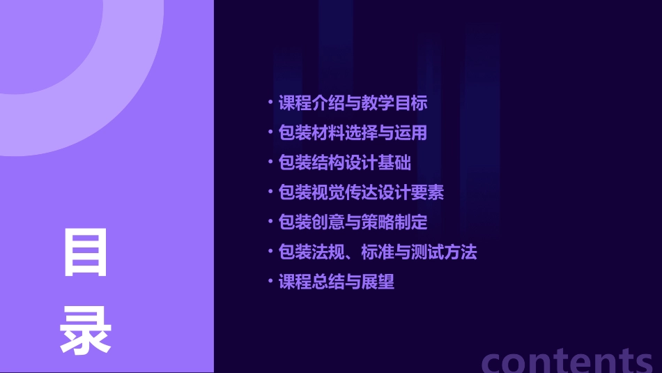 2024年《包装设计》教案完整版x_第2页