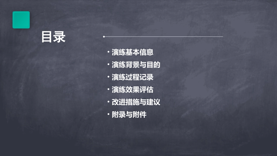 应急预案演练记录(模版)_第2页