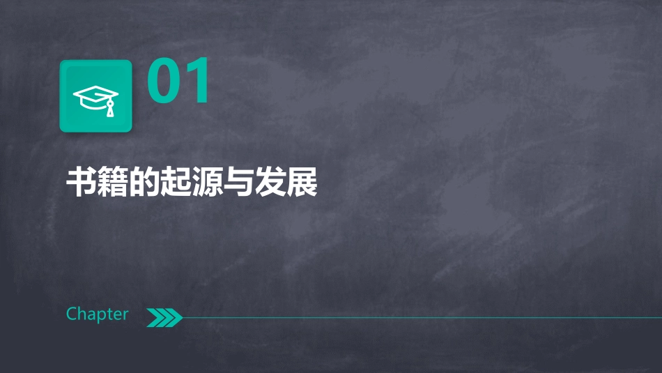 小学科学《书的历史》课件_第3页