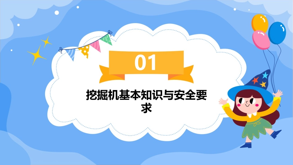 挖掘机安全操作规程_第3页