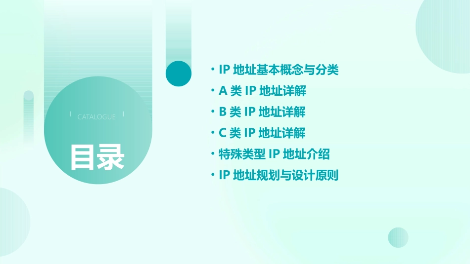 分类的IP地址教案_第2页