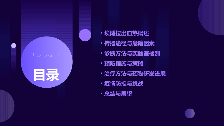埃博拉出血热简介及防控ppt课件_第2页