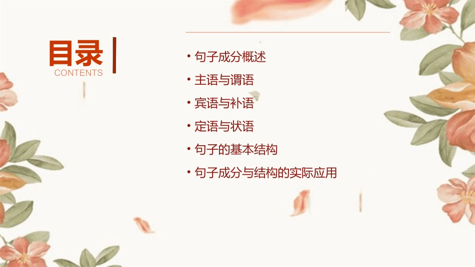 《句子成分及基本结构》PPT课件_第2页