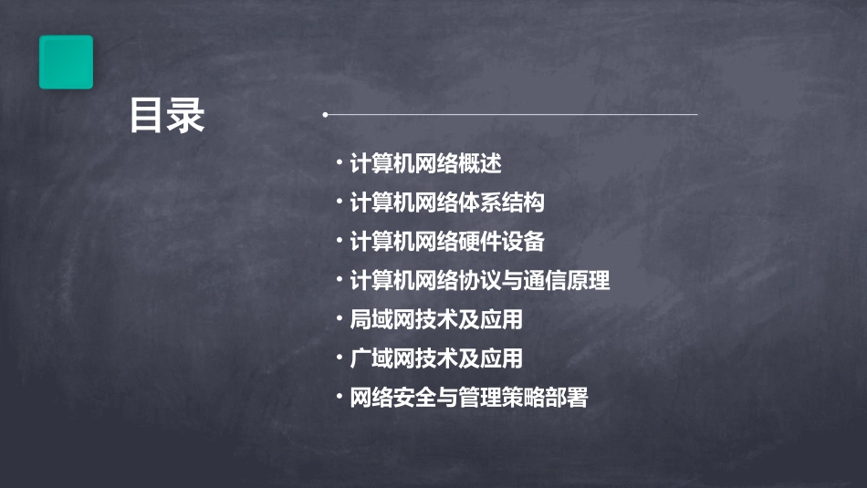 认识计算机网络教案_第2页