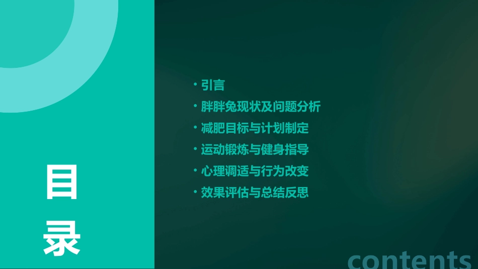 胖胖兔减肥PPT优秀课件_第2页