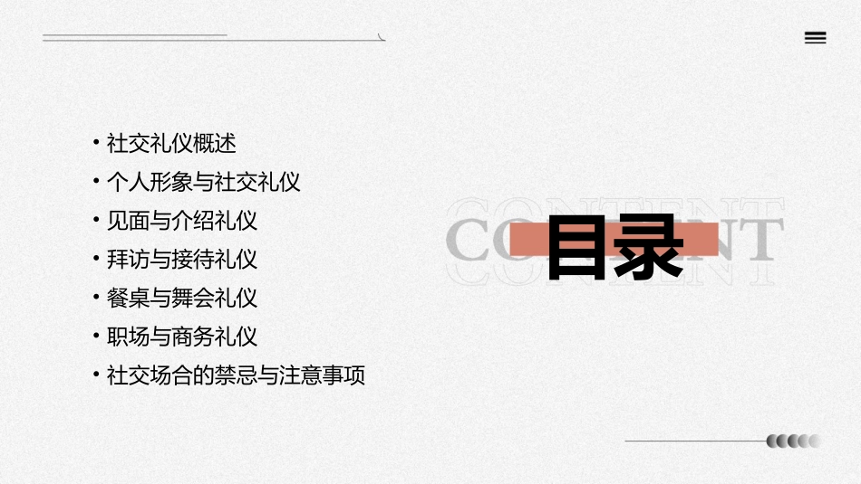 社交礼仪完整ppt课件_第2页