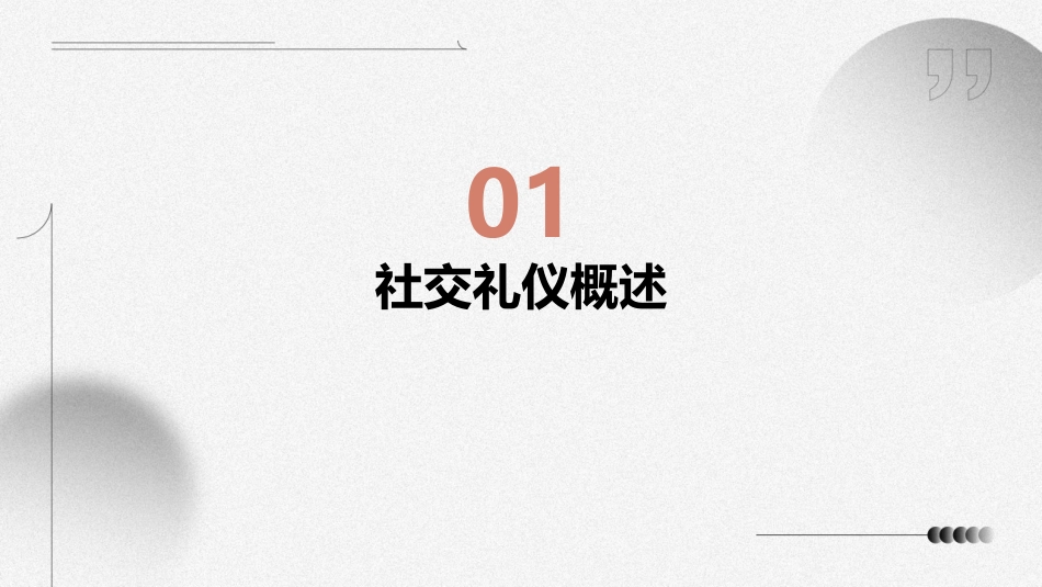 社交礼仪完整ppt课件_第3页