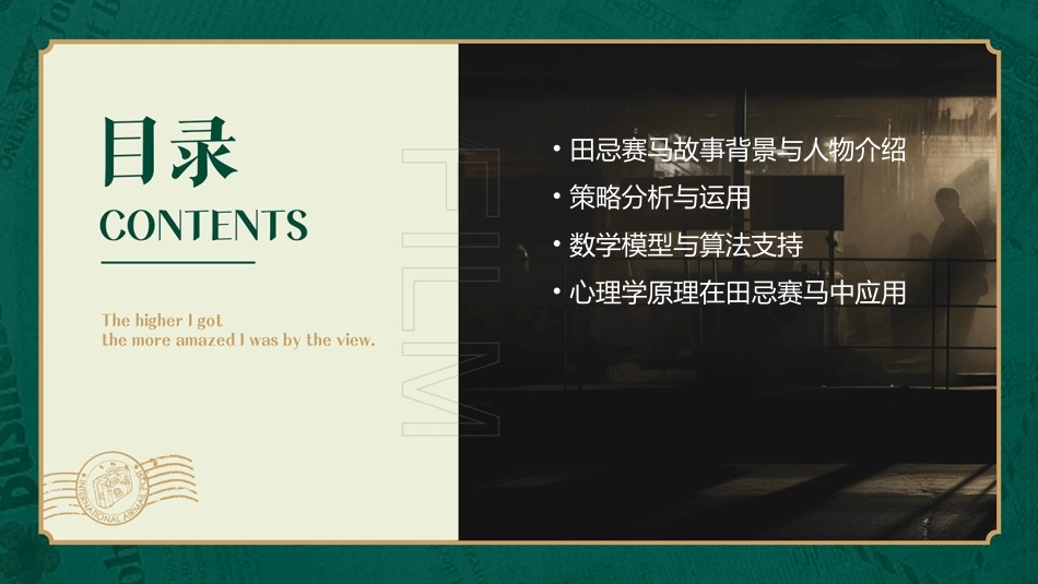 田忌赛马优秀ppt课件_第2页