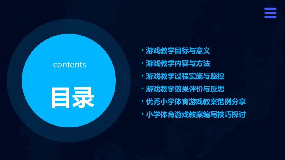 小学体育游戏教案优秀范文(精选2024)_第2页
