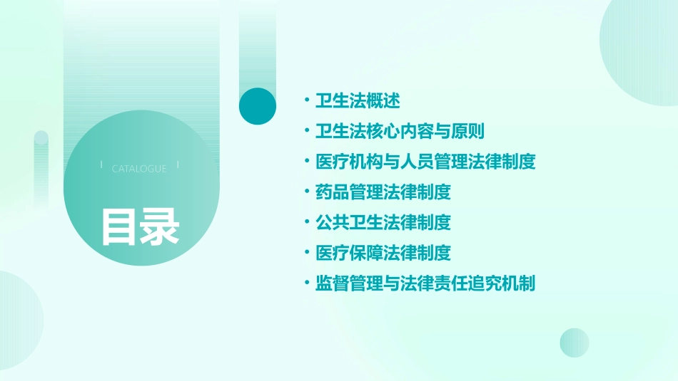 卫生法课件完美版_第2页