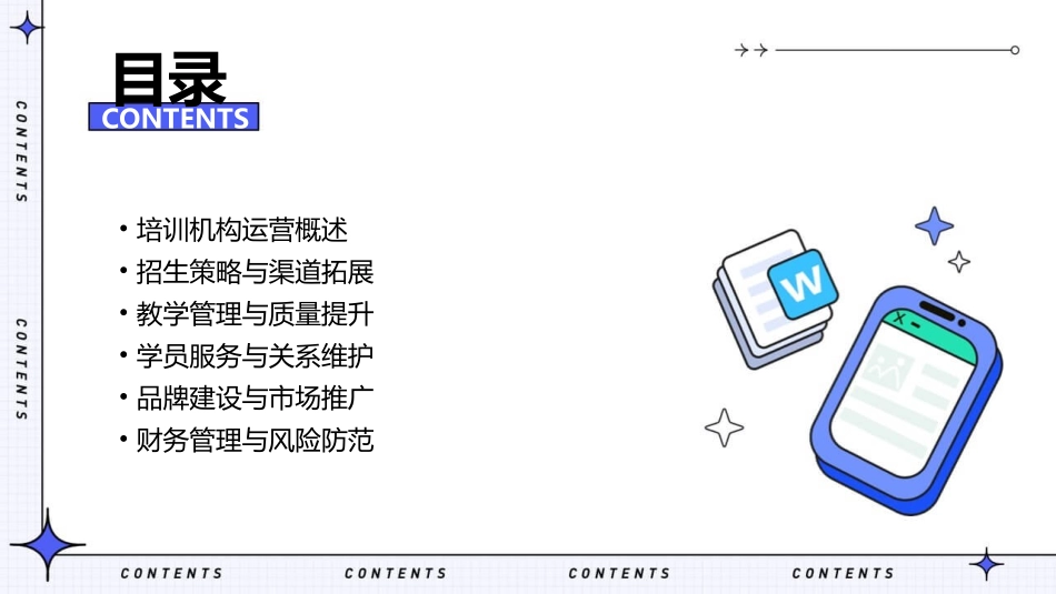 培训机构运营全流程表格拿走不谢_第2页