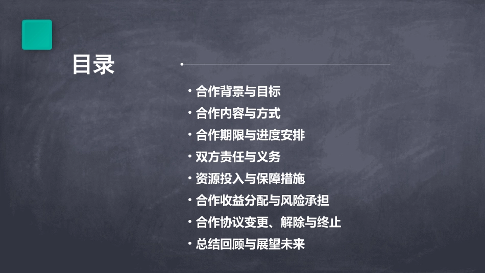教育培训机构合作协议_第2页