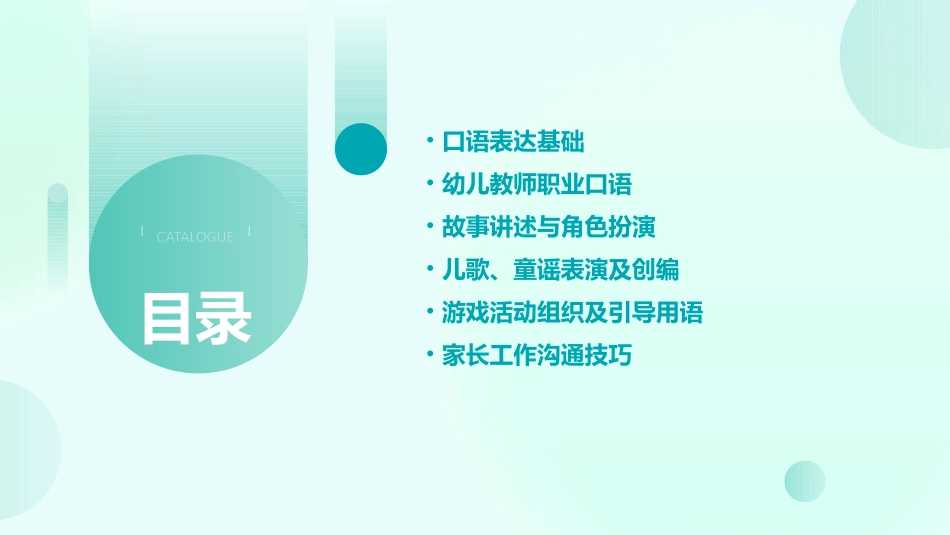 《幼儿教师口语》_第2页