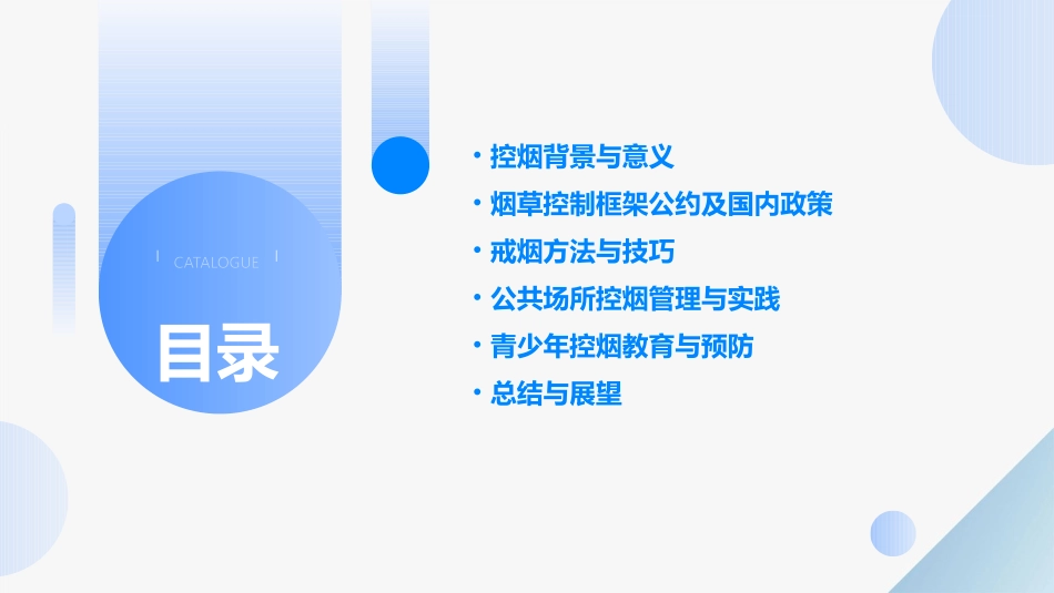 《控烟知识的培训》ppt课件_第2页